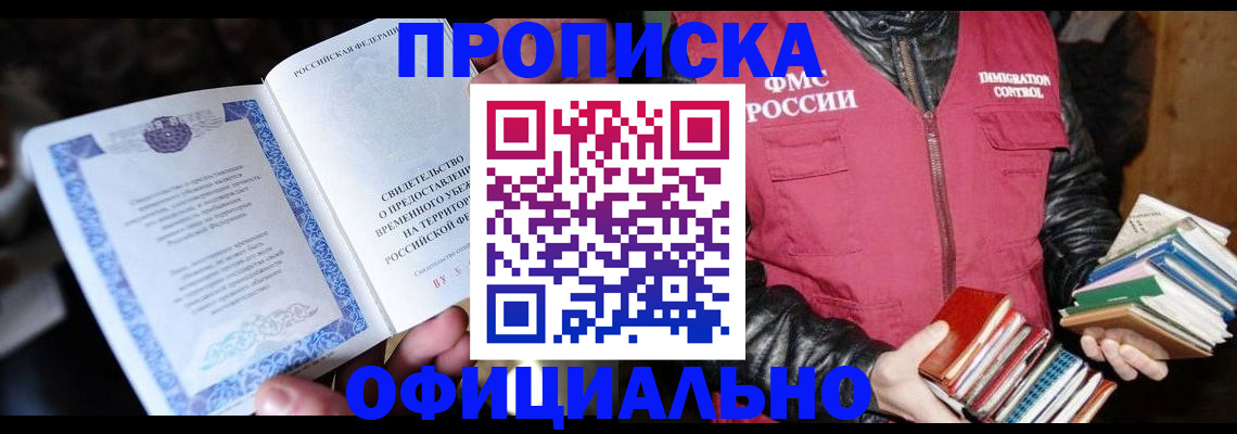 прописка штамп в Михайловке