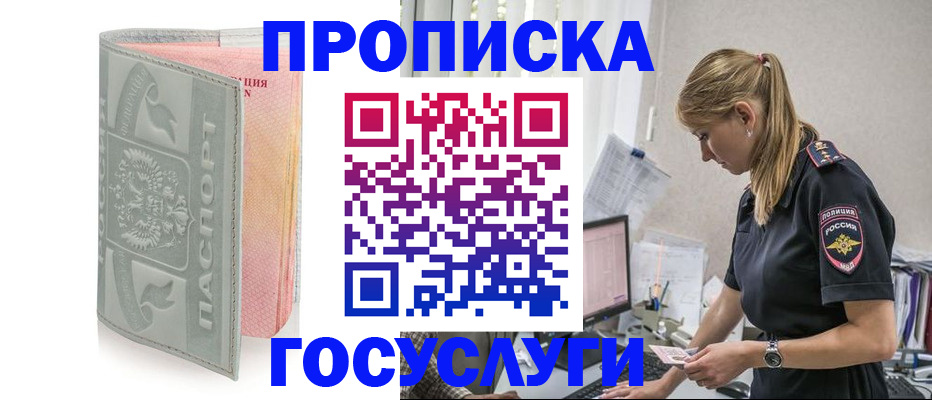 прописка для кредита в Михайловке