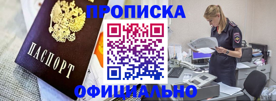 временная регистрация гарантия в Михайловке